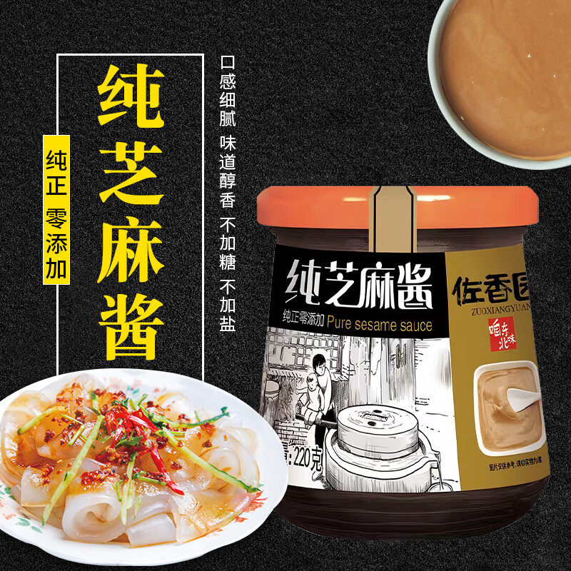 佐香园纯芝麻酱220